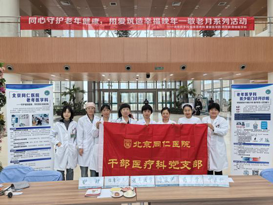 北京同仁医院举办重阳节健康咨询活动