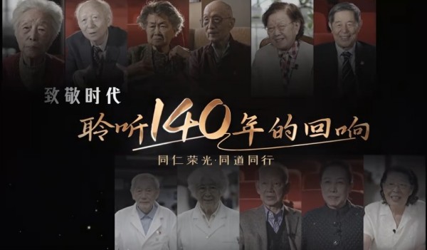 同仁荣光·同道同行｜《致敬时代——聆听140年的回响》老专家口述历史微纪录——麻醉科张炳熙