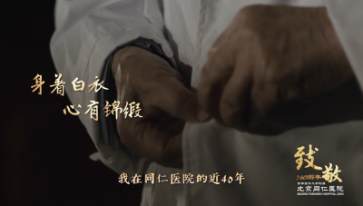 同仁荣光·同道同行｜《致敬时代——聆听140年的回响》老专家口述历史微纪录第一期——急诊科许政刚